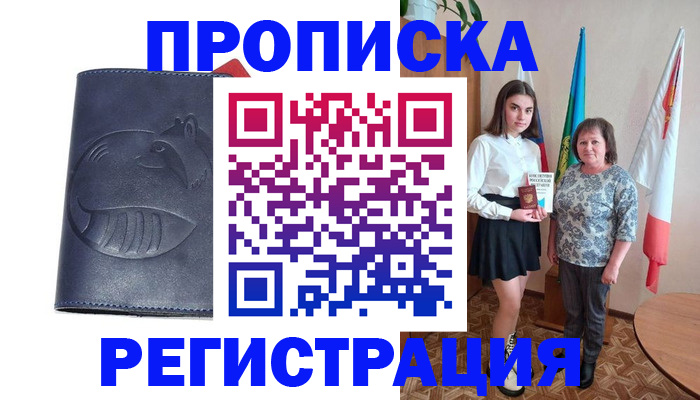 временная регистрация в квартире в Кыштыме